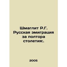 R.G. Schmaglitz Russian emigration for a century and a half:. In Russian /Shma