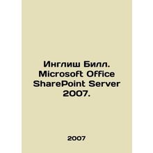 English BS.Pb.Microsoft Office SharePoint Server 2007. In Russian /Inglish BS.P
