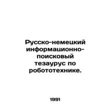Russian-German information and search thesaurus on robotics. In Russian /Russko