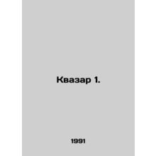 Quasar 1. In Russian /Kvazar 1.