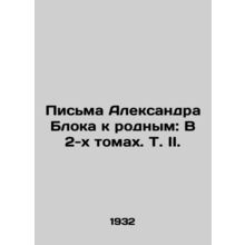 Alexander Blocks Letters to His Family: In 2 Volumes, Vol. II. In Russian /Pism