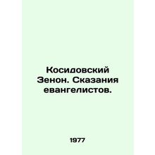 Kosidovs Zeno. Tales of the Evangelists. In Russian /Kosidovskiy Zenon. Skazani