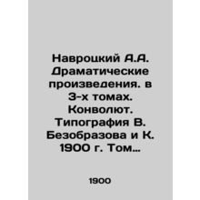 Navrotsky A.A. Dramatic Works in 3 Volumes. Convolutee. Typography by V. Bezobr