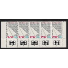 Israel Intl Book Year Strip 1972 MNH SG#533