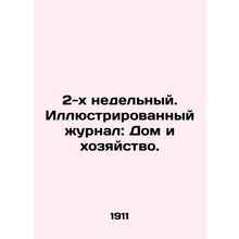 2-week. Illustrated magazine: Home and Farm. In Russian (ask us if in doubt)/2-k