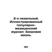 2 weeks. Illustrated popular medical journal: Healthy Life. In Russian (ask us i