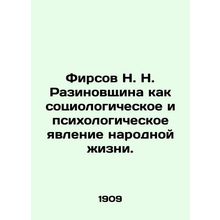 N. N. Razinovshchina Firsov as a sociological and psychological phenomenon of na