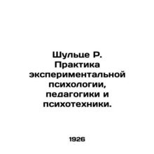 Schulze R. Practice of experimental psychology, pedagogy, and psychotechnics. I