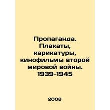 Propaganda. Posters, cartoons, films of the Second World War. 1939-1945 In Rus