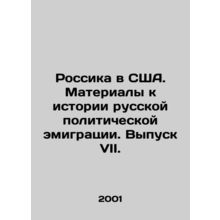 Russia in the USA. Materials to the History of Russian Political Emigration. Is