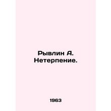 Ryvlin A. Impatience. In Russian /Ryvlin A. Neterpenie.