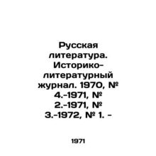 Russian Literature. Historical and Literary Journal. 1970, # 4.-1971, # 2.-1971