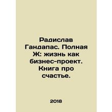 Radislav Gandapas. Full F: Life as a Business Project. A Book About Happiness.
