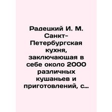 Radetsky I. M. St. Petersburg cuisine, consisting of about 2,000 different dis