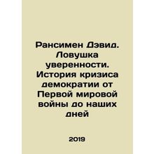 Runciman David: The Confidence Trap: The History of Democracys Crisis from Worl
