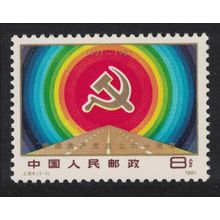 China 60th Anniversary of Chinese Communist Party 1981 MNH SG#3084