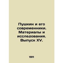 Pushkin and his contemporaries. Materials and Research. Issue XV. In Russian (as