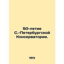 50th Anniversary of the St. Petersburg Conservatory. In Russian (ask us if in do