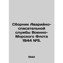 Naval Emergency and Rescue Service Book 1944 # 5. In Russian (ask us if in doub