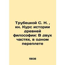 S. N. Trubetskoy, Book Course on the History of Ancient Philosophy: In Two Parts