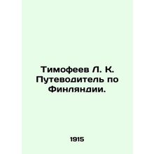 Timofeev L. K. Guide to Finland. In Russian /Timofeev L. K. Putevoditel po Finl