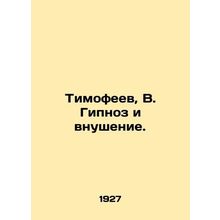 Timofeev, V. Hypnosis and indoctrination. In Russian /Timofeev, V. Gipnoz i vnu