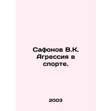 Safonov V.K. Aggression in Sports. In Russian /Safonov V.K. Agressiya v sporte.