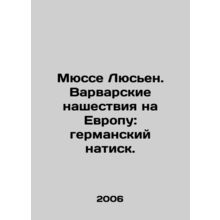 Musset Lucien. Barbaric invasions of Europe: the German onslaught. In Russian /