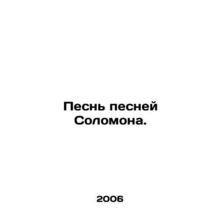 Song of Solomon. In Russian /Pesn pesney Solomona.