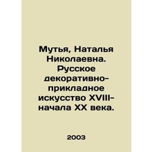 Mutya, Natalia Nikolaevna. Russian Decorative and Applied Art of the 18th-early