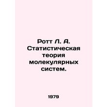 Roth L.A. Statistical Theory of Molecular Systems. In Russian /Rott L. A. Stati