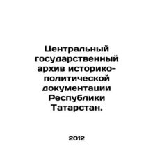 Central State Archive of Historical and Political Documentation of the Republic