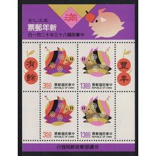 Taiwan Chinese New Year of the Pig MS 1994 MNH SG#MS2221