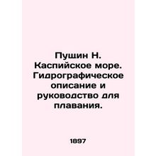 Pushchin N. Caspian Sea. Hydrographic description and navigation guide. In Russi