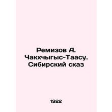 Remizov A. Chakhchygis-Taasu. A Siberian Tale In Russian /Remizov A. Chakkhchyg