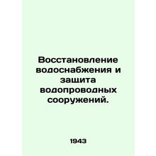 Rehabilitation of water supply and protection of water supply installations. I