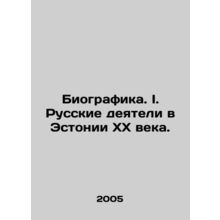 Biography. I. Russian figures in twentieth-century Estonia. In Russian /Biogra