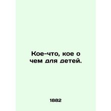 Something, something for children. In Russian /Koe-chto, koe o chem dlya detey.
