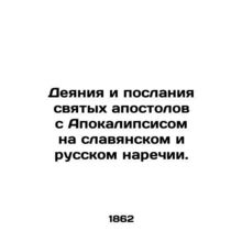 Acts and Epistles of the Holy Apostles with the Apocalypse in Slavonic and Russ