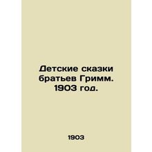 Childrens Tales by the Brothers Grimm. 1903./Detskie skazki bratev Grimm. 1903