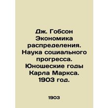 J. Hobson Distributive Economics. The Science of Social Progress. The Young Yea