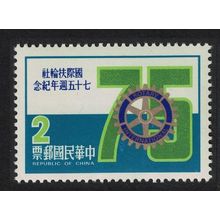 Taiwan 75th Anniversary of Rotary Intl $2 1980 MNH SG#1282 MI#1319-1320