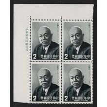 Taiwan Wang Yun-wu lexicographer Corner Block of 4 1987 MNH SG#1756