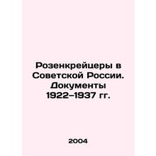 Rosenkreuzers in Soviet Russia. Papers 1922-1937 In Russian (ask us if in doubt)