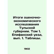 Results of the Evaluation and Economic Study of Tula Province. Volume 1. Epifan