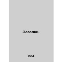 Puzzles. In Russian (ask us if in doubt)/Zagadki.
