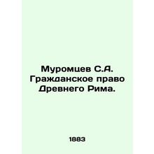 Muromtsev S.A. Civil Law of Ancient Rome. In Russian (ask us if in doubt)/Murom