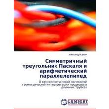 Simmetrichnyy Treugolnik Paskalya I Arifmeticheskiy Parallelepiped - Yurkin Alek