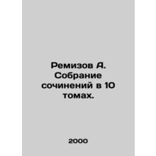 Remizov A. A collection of essays in 10 volumes. In Russian /Remizov A. Sobrani