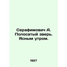 Serafimovich A. Striped Beast. On a clear morning. In Russian /Serafimovich A.